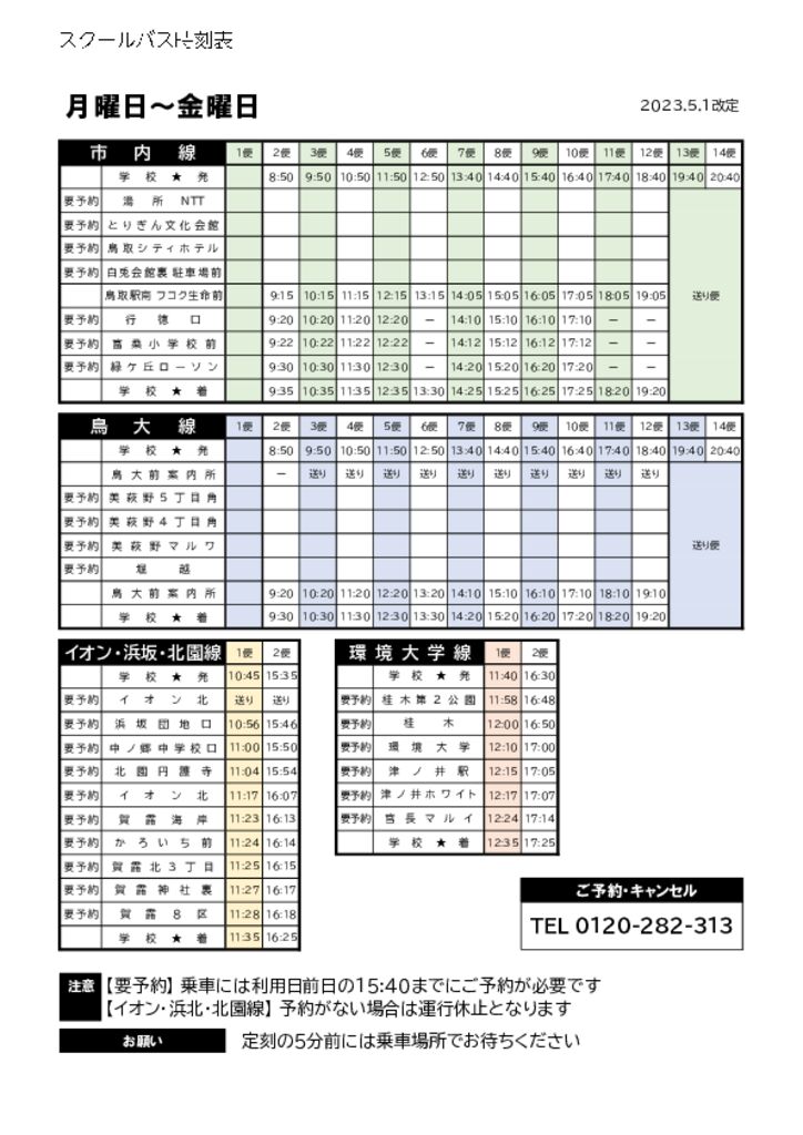 thumbnail of 新市内線用 2023-0501 平日