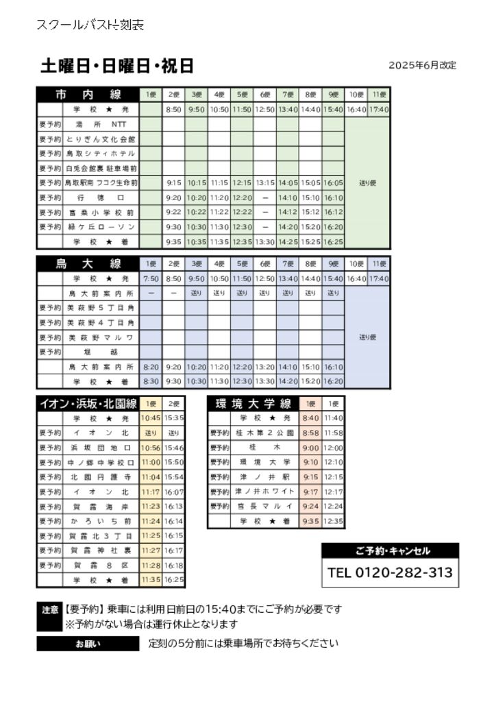 thumbnail of 新市内線用 2025-06B