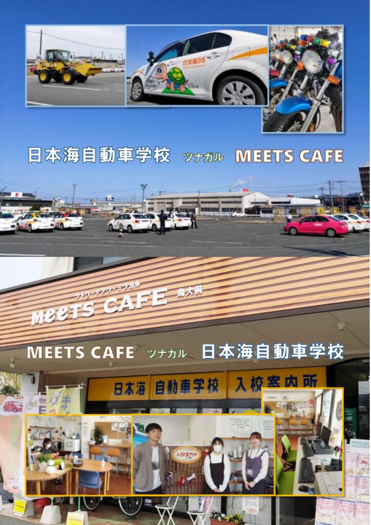 鳥取大学前案内所のご案内 日本海自動車学校 鳥取大学前案内所のご案内 日本海自動車学校