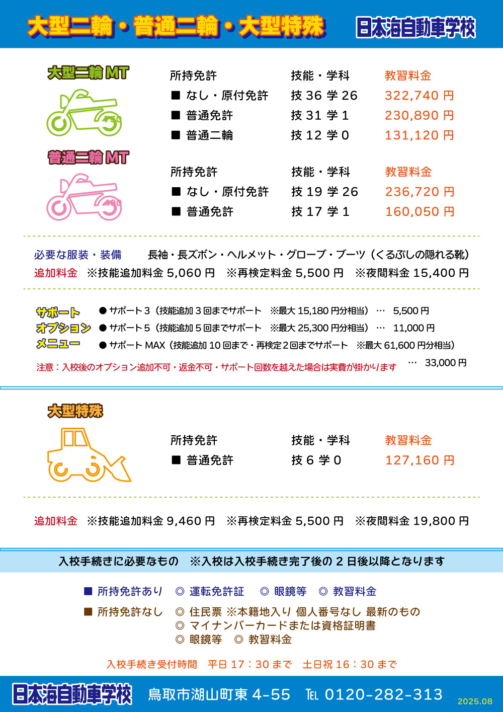 二輪大特チラシ2025-08