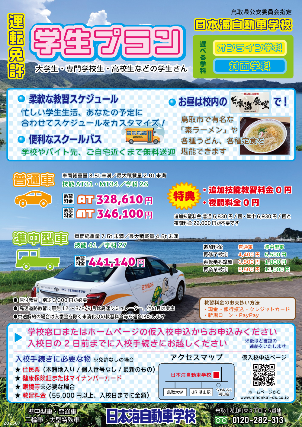 2025-07-学生プラン